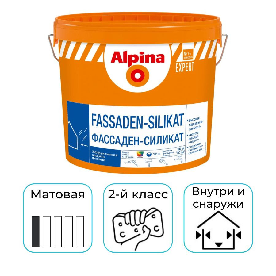 Краска Alpina EXPERT Fassaden-Silikat База 3 прозрачная 9,4 л