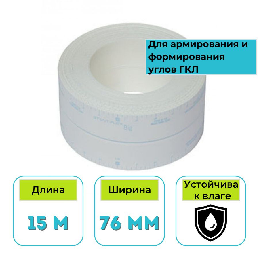 Лента  американка для соединений STRAIT-FLEX SB-BIG 76 мм х 15 м