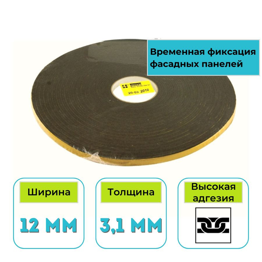 Лента монтажная самоклеящаяся двусторонняя Soudal SPS 12 мм х3,1 мм х10 м