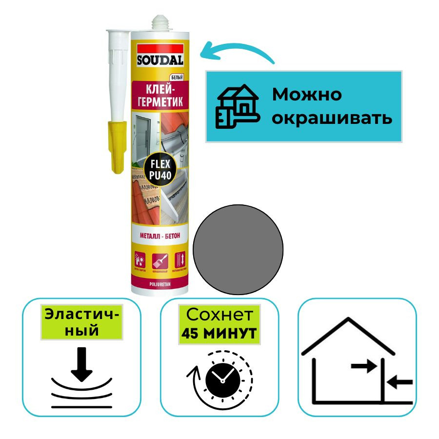 Клей-герметик полиуретановый SOUDAL Flex PU40 серый 300 мл