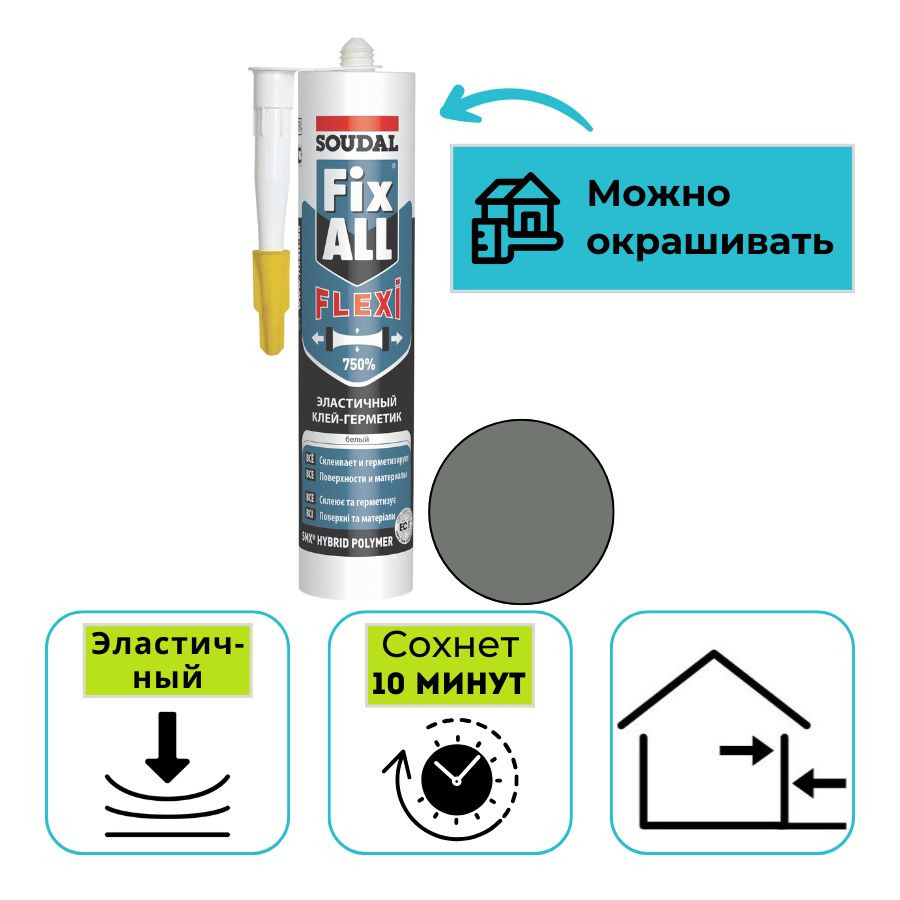 Клей-герметик гибридный Soudal Fix All Flexi серый 290 мл