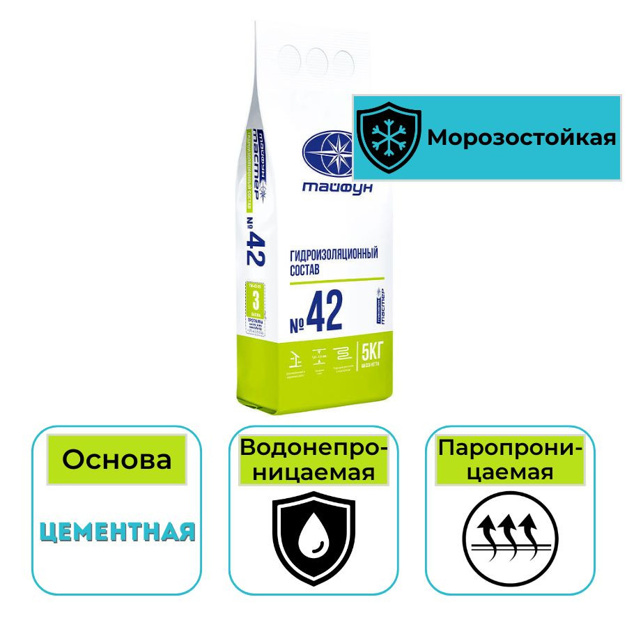 Гидроизоляция Тайфун Мастер №42 5 кг