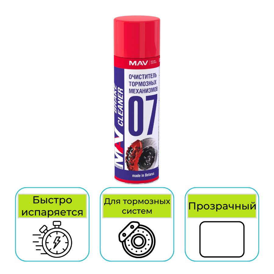 Очиститель тормозных механизмов MAV brake cleaner аэрозоль 650 мл