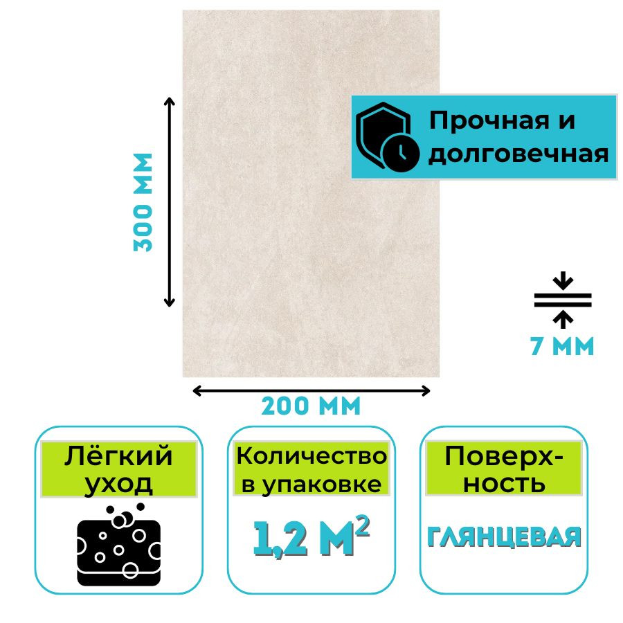 Плитка облицовочная сортовая Троя бежевая 300х200х7 мм