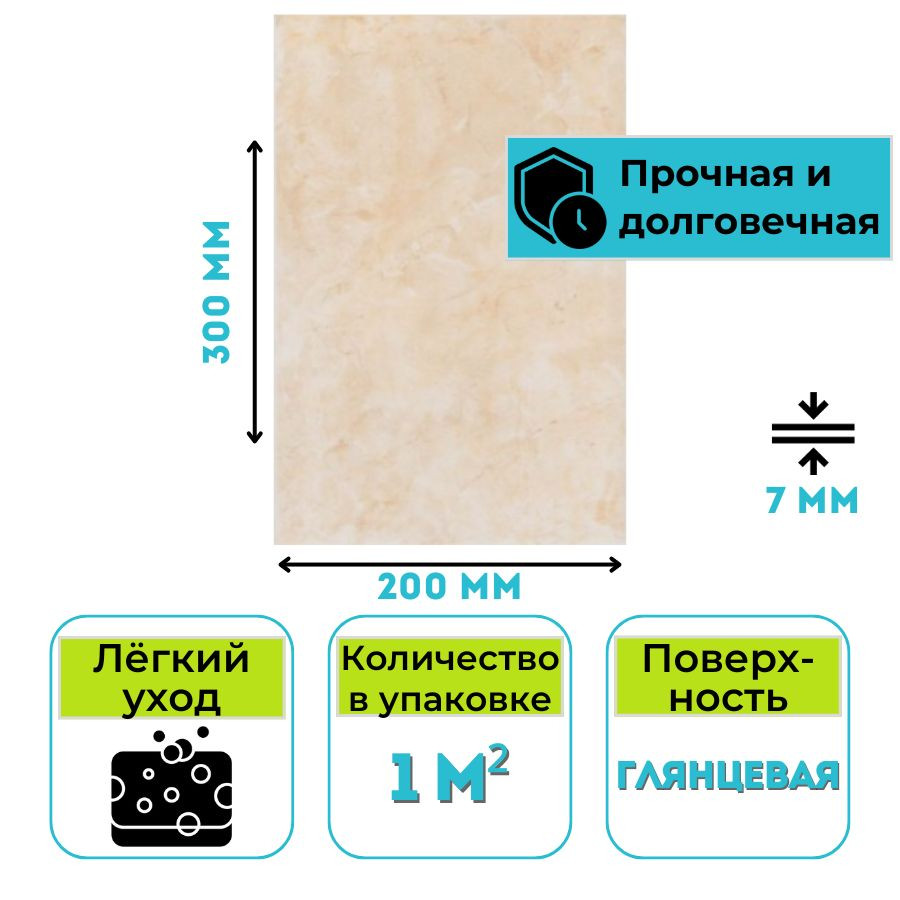 Керамическая плитка настенная Березакерамика Елена бежевая 200х300х7 мм