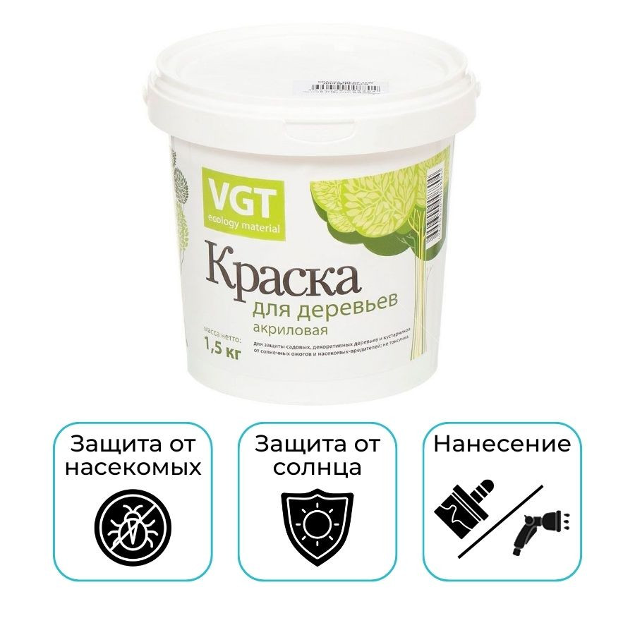 Краска акриловая VGT ВД-АК-1180 для садовых деревьев белая 1,5 кг