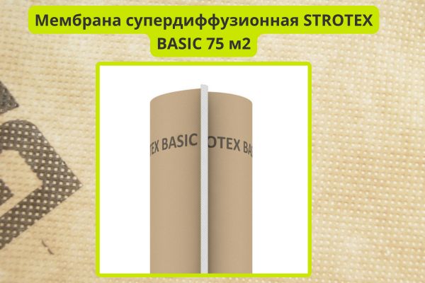 Супердиффузионная мембрана Стротекс Basic 75 фото