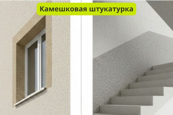 Камешковая штукатурка фото