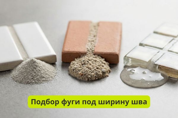 Подбор фуги фото