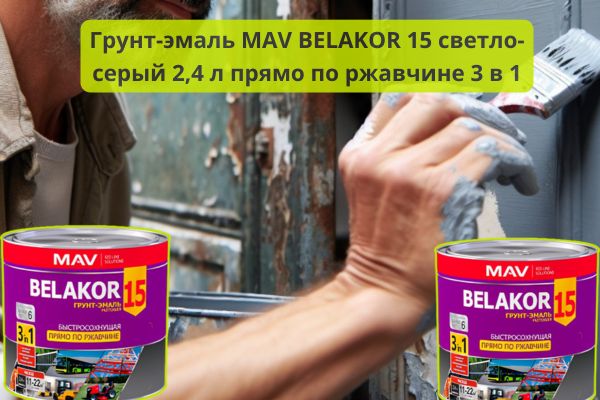 Грунт эмаль по ржавчине светло-серая фото