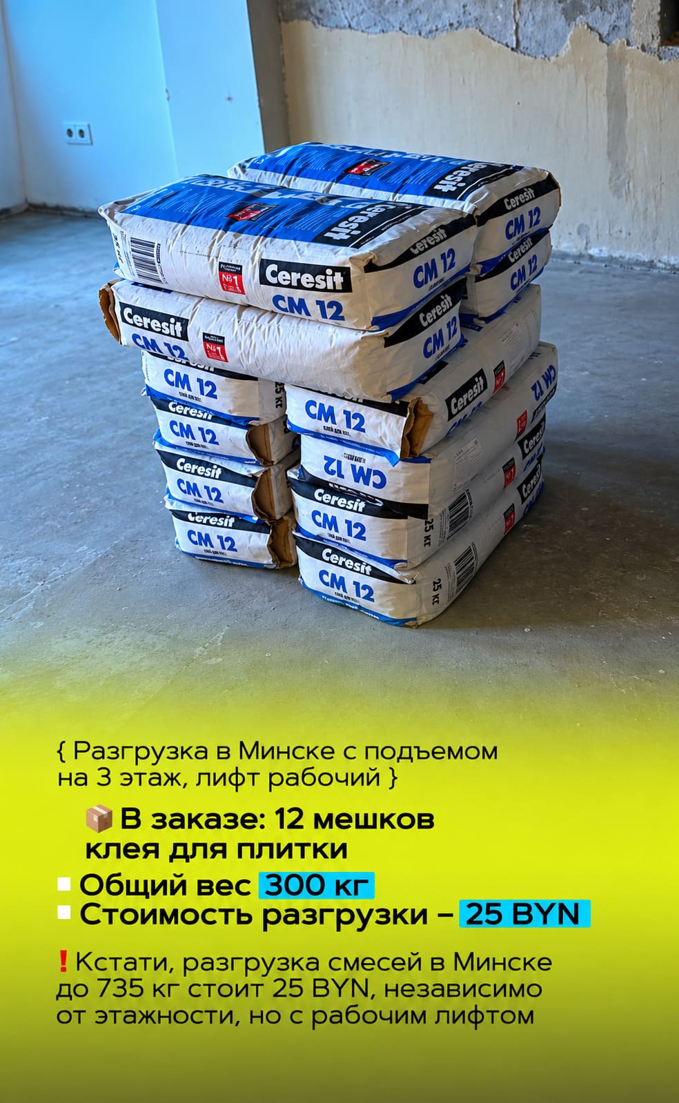 Работа команды СКЛАДНА &mdash; подъём строительных материалов