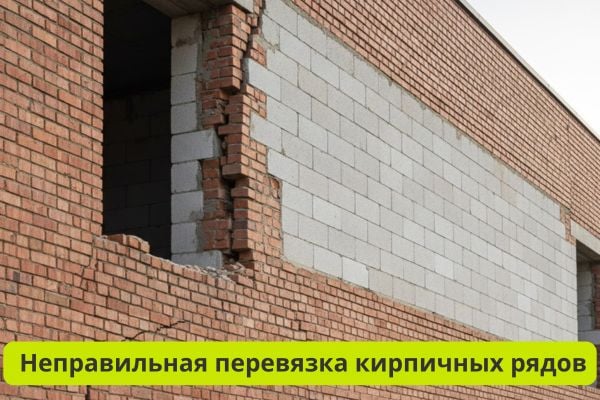 Неправильная перевязка кирпичных рядов фото