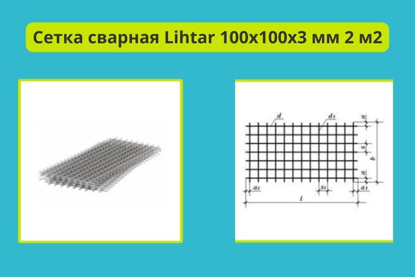 Сетка сварка Лихтара 100 на 100 фото