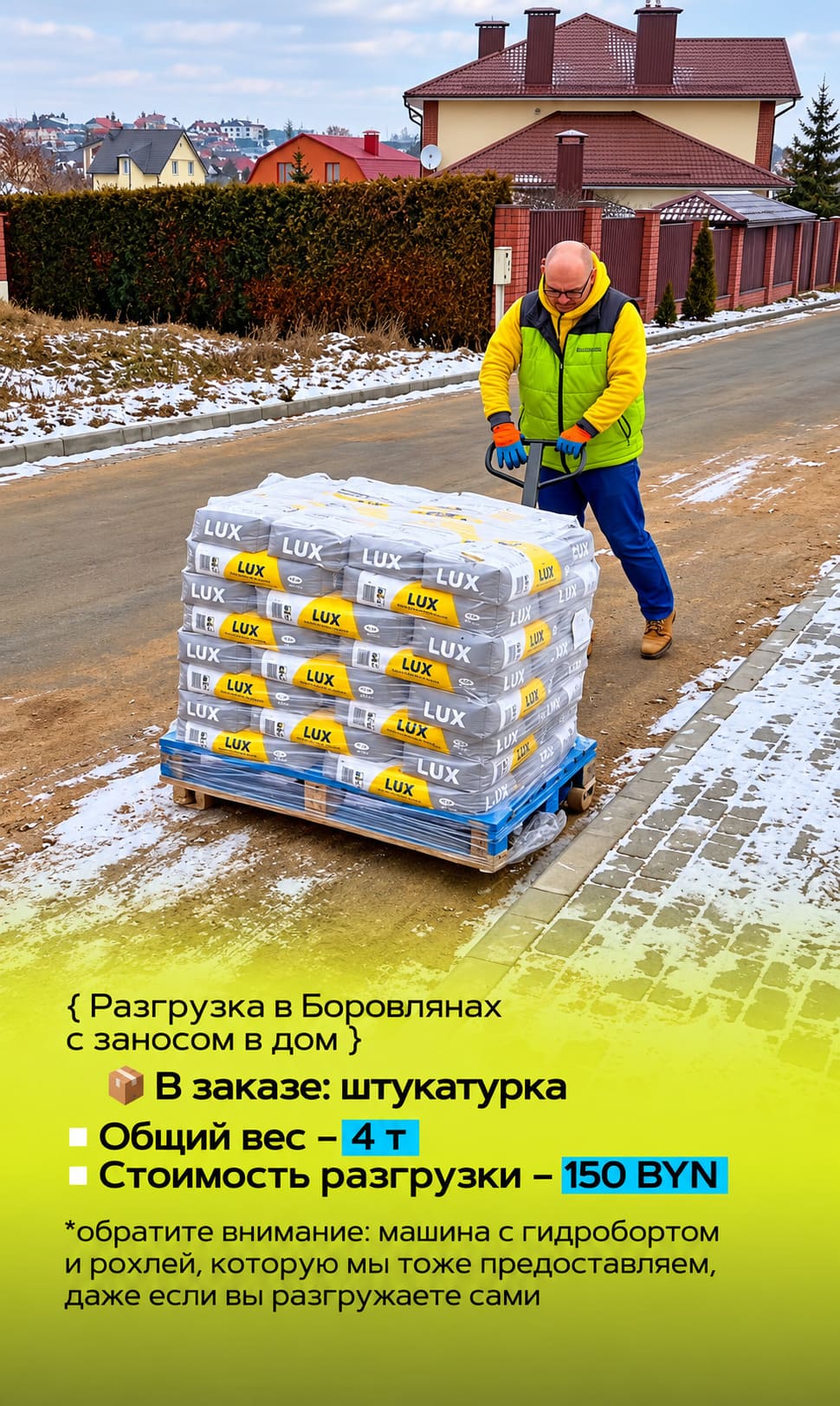Работа команды СКЛАДНА &mdash; доставка строительных материалов