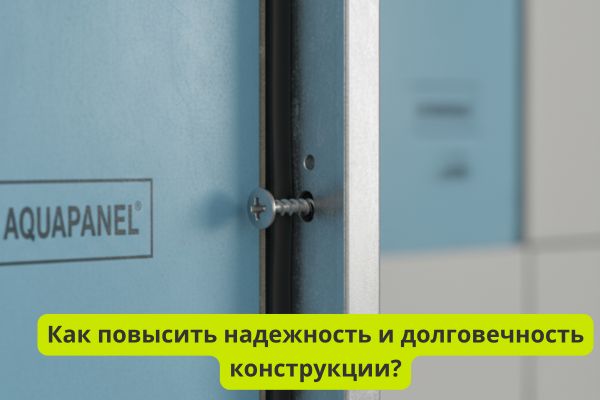 Как повысить надежность конструкции фото