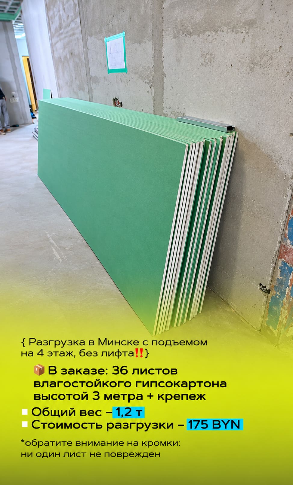 Работа команды СКЛАДНА &mdash; разгрузка на объекте