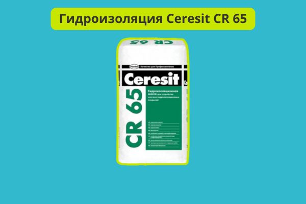 Ceresit CR 65 фото