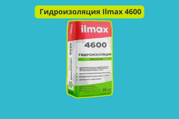 Гидроизоляция Илмакс 4600 фото